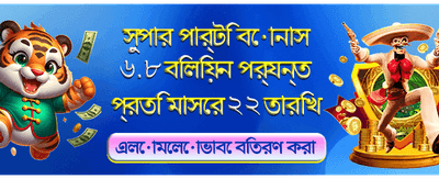 আজই জয়েন করে জিতে নিন